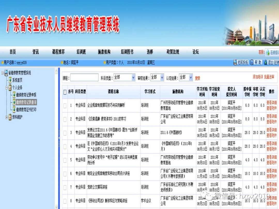 广东省人员继续教育网，构建终身学习的桥梁