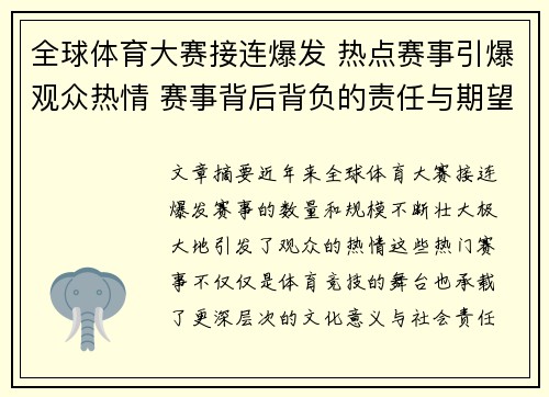 最新体坛新闻，全球体育界的重大事件与热点话题