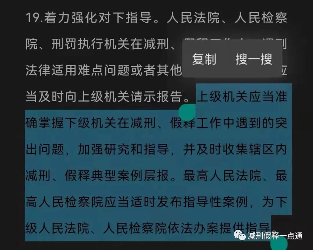 关于不得减刑假释的最新规定及其影响