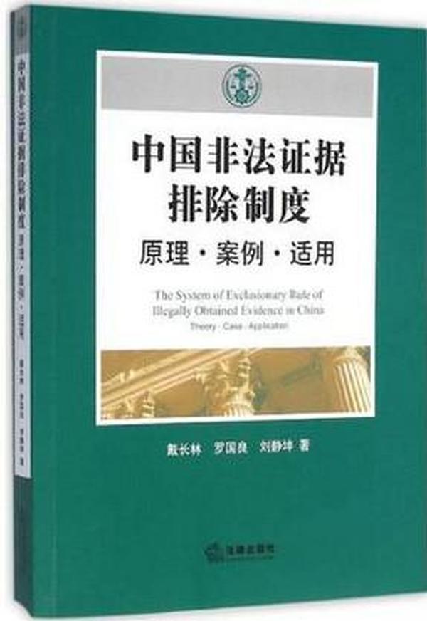 最新非法证据排除规则，保障公正审判的关键要素